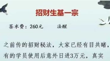 法醒招财生基一宗