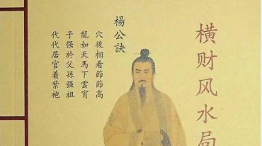 催官催财民间风水不传之秘.pdf