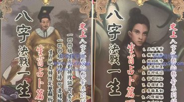 八字决战一生 2册
