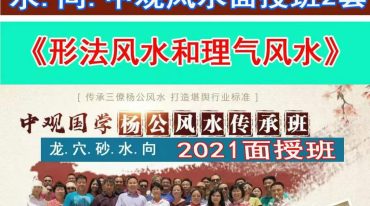 王进武-《形法风水和理气风水》2023面授班中观风水面授班2套22集10.0GB