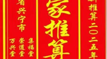 罗家通书2025年.pdf