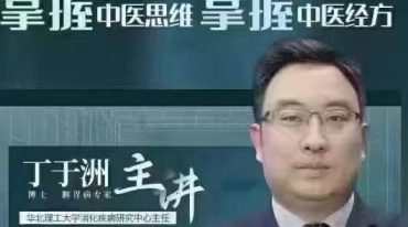 丁于洲丁氏全通论