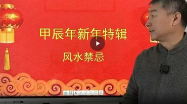 彭心融 2024甲辰年新年运势专辑