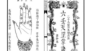 六壬天罡掌决-34页.pdf