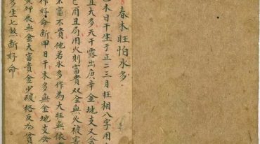 命理稿本 春木旺怕水多 .pdf