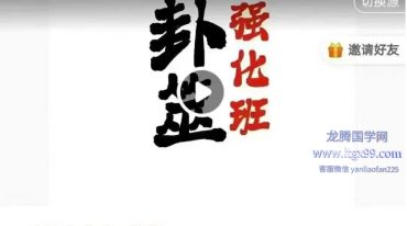 陈春林 2024年皇极梅花卦筮强化班
