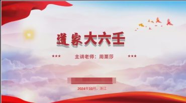 周栗莎 道家大六壬 视频28集