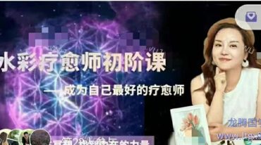 水彩疗愈师初阶课