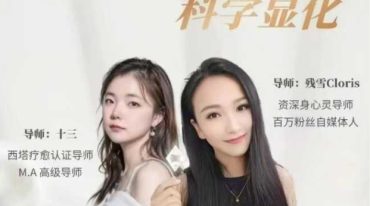 残雪科学显化训练营