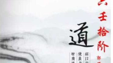 郭耀鸣 六壬拾阶道 295页.pdf