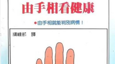 由手相看健康 209p.pdf