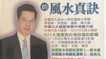皇帝御用风水大师的风水真诀 李凤源410p.pdf