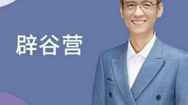 卢国东慈海 辟谷营