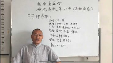 李垣儒 梅花易数