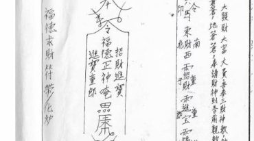 招财进宝 茅山昆仑招财符法 67页电子版.pdf