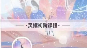 绽愿星河Starry Blessing 灵摆初阶