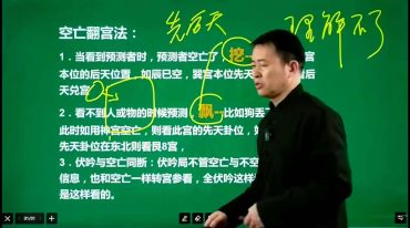 煜林老师 奇门遁甲