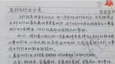 易道国学社十五套笔记整理版