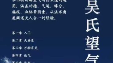吴氏望气（214页）.pdf