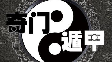 刘文元奇门2024【原版】