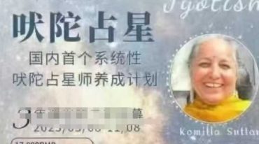 2024年吠陀占星三阶课程-Komilla Sutton