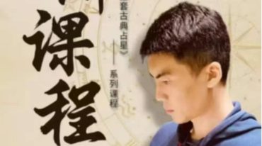 周星棋 全套占星课程 初级+进阶+高阶+合盘+推运