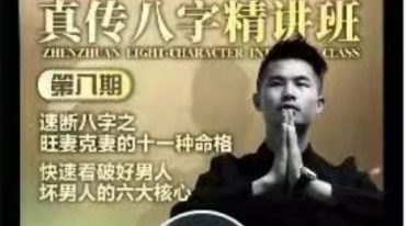 夏光明速断八字之旺妻克妻的十一种命格 快速看破好男人坏男人的六大核心