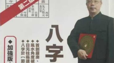 司徒健富 八字解码 上册+下册