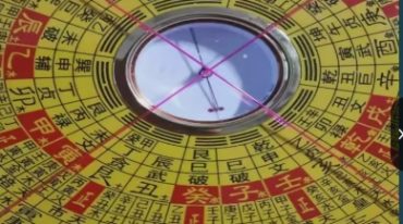 学易致用《罗盘三合分金系统精讲》17集