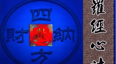 蒋鸿冰 罗经心法实战经验学146页彩色.pdf
