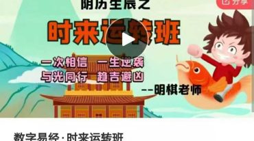 数字易经 时来运转班