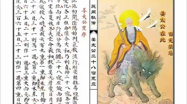 姜太公二十八宿克应