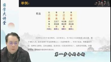 韦钧瀚最新 四柱八字传承班 教学视频54集