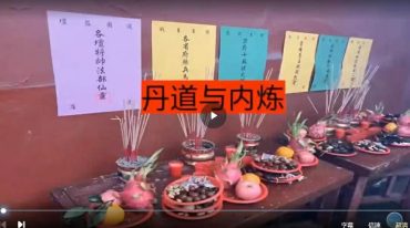 清霂 道门内炼功夫