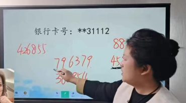 明棋 手机号银行卡号解读34集