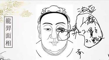 龙羿面相弟子内训60节