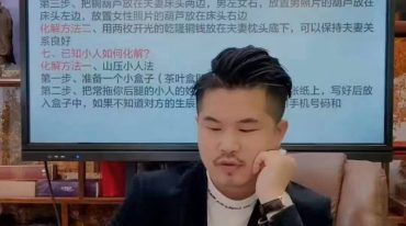 光明师亲授 夏氏祖传消灾化煞 催增运 驱灾避祸催财十六大绝技