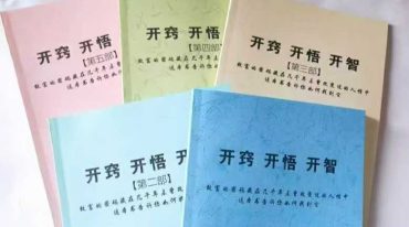 最全5本 开窍开悟开智 PDF