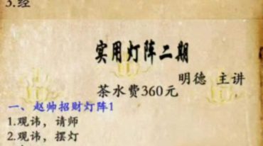 明德灯阵12期