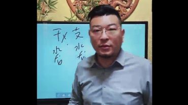 刘亚超风水中级班