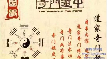 道家奇门秘法新编第2本 函授培训指导教材 扫描版 现代338页.pdf