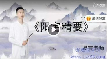 易雲 阳宅风水17集视频