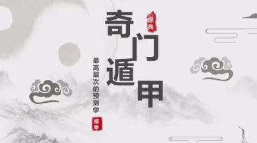 易雲 奇门遁甲35集视频