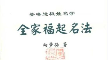 全家福起名发