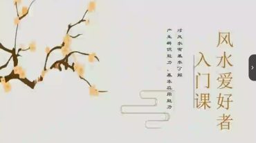 墨狂 风水职业班 原造化班年卡