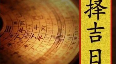 辰南 择吉日