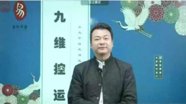 九维控运