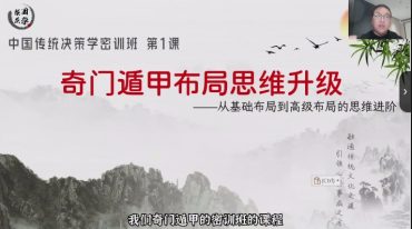 舒涵老师-决策学高阶布局密训班