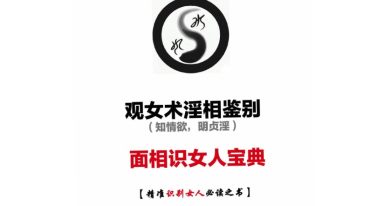 女相情欲鉴别.pdf