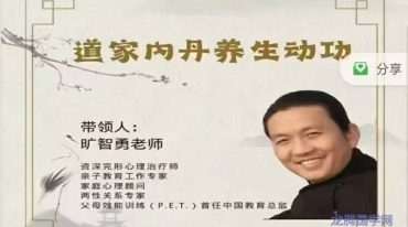 道家内丹养生动功